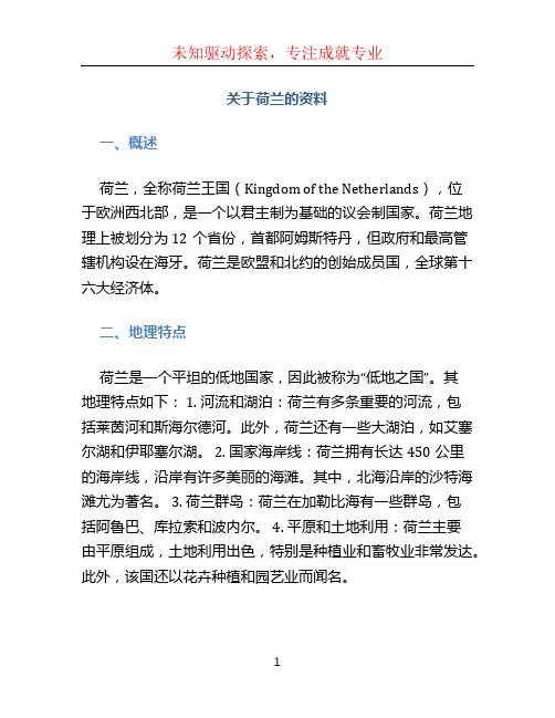 关于荷兰的资料