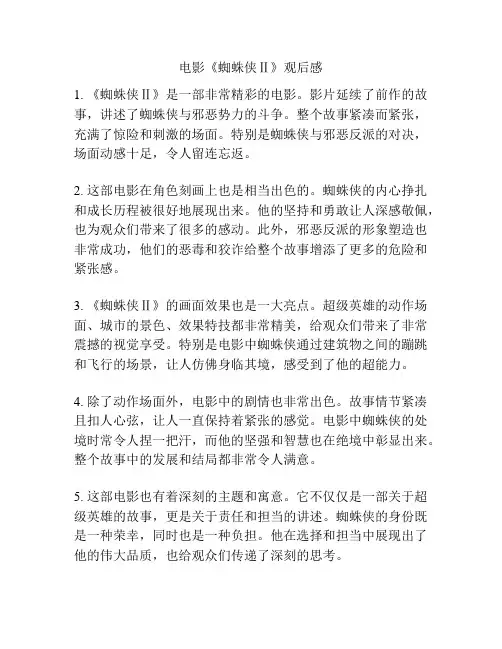 电影《蜘蛛侠Ⅱ》观后感