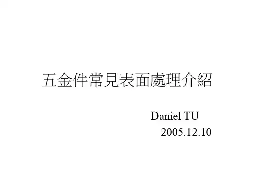 钣金件常见表面处理介绍