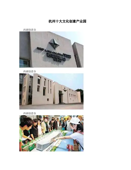 杭州十大文化创意产业园