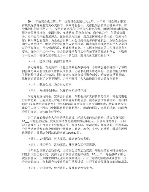 商会工作述职报告范文五篇