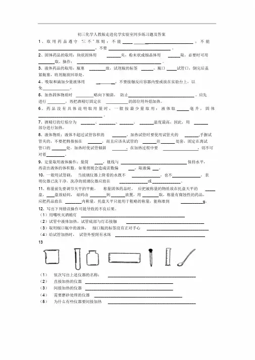 初三化学人教版走进化学实验室同步练习题及答案课件.doc