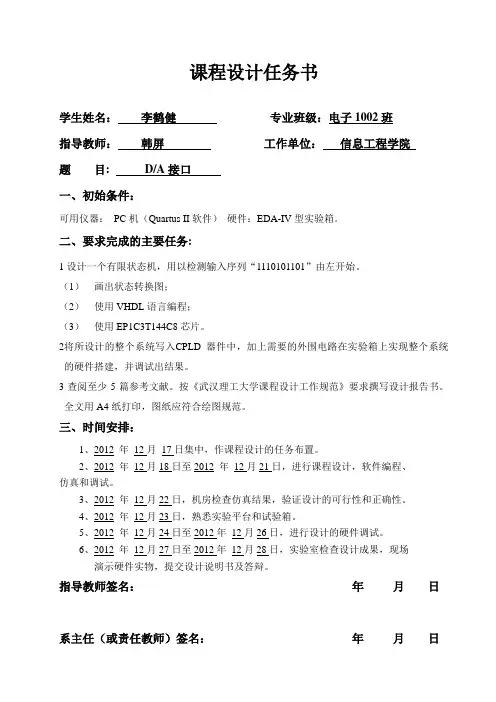 EDA课设-序列信号检测器