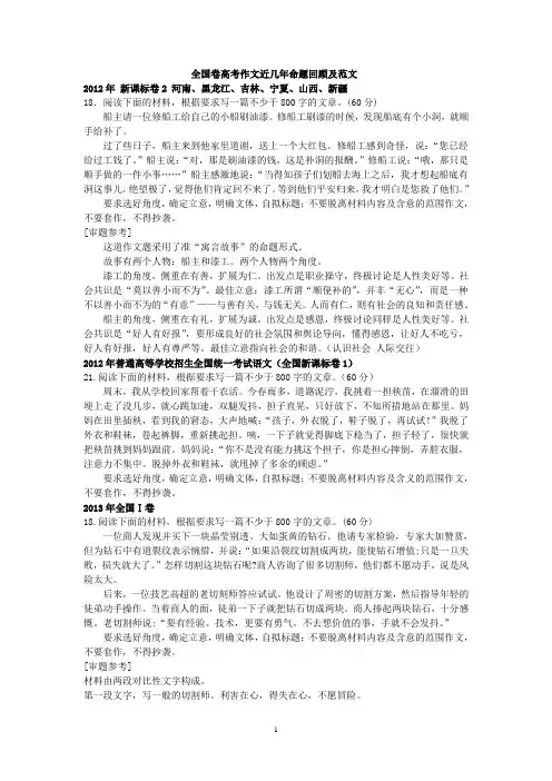 全国卷高考作文近几年命题回顾