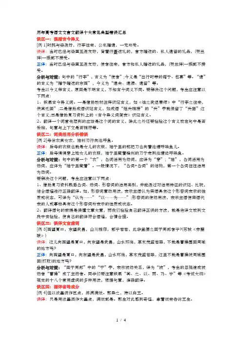 历年高考语文文言文翻译十大常见典型错误汇总1