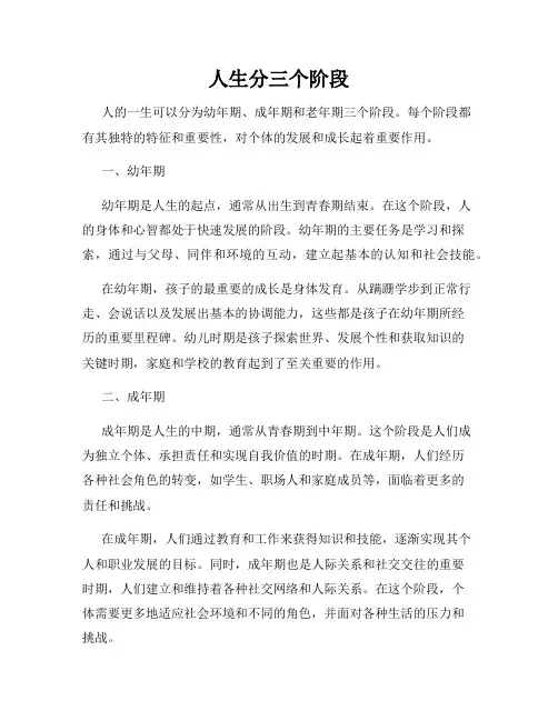 人生分三个阶段