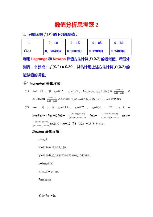 数值分析思考题2