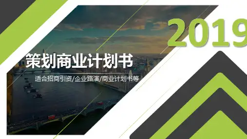 奶茶店商业计划书ppt
