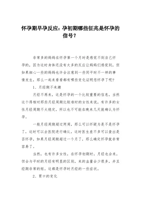 怀孕期早孕反应：孕初期哪些征兆是怀孕的信号？
