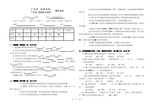 汽车新技术试题-D卷(朱明zhubob)