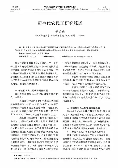 新生代农民工研究综述