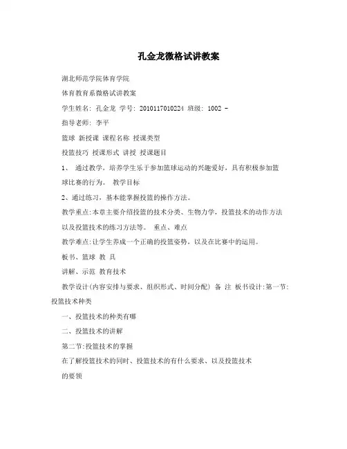 孔金龙微格试讲教案