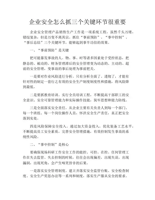 企业安全怎么抓三个关键环节很重要