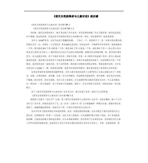 《诺贝尔奖获得者与儿童对话》读后感