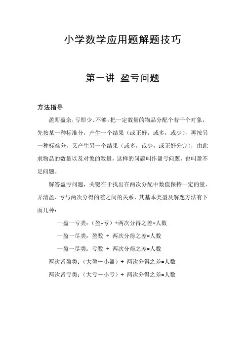 小学数学应用题解题技巧