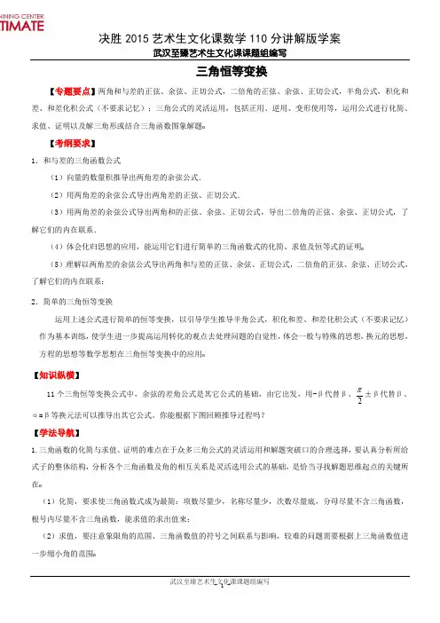 决胜2015!武汉艺术生文化课数学110分讲解版学案-(10)三角恒等变换