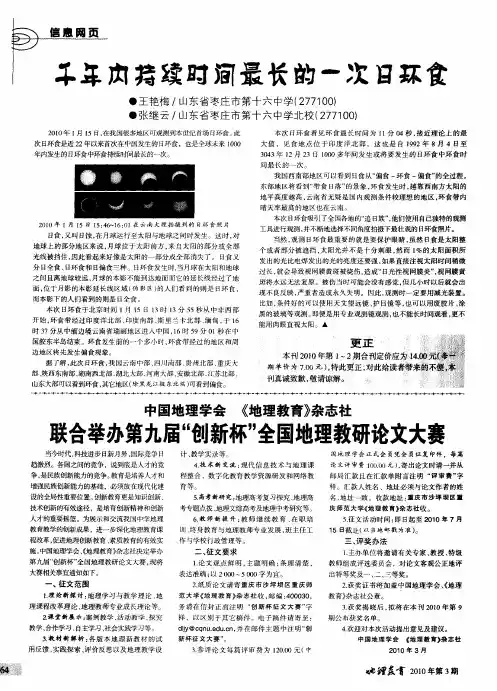 中国地理学会 《地理教育》杂志社 联合举办第九届“创新杯”全国地理教研论文大赛