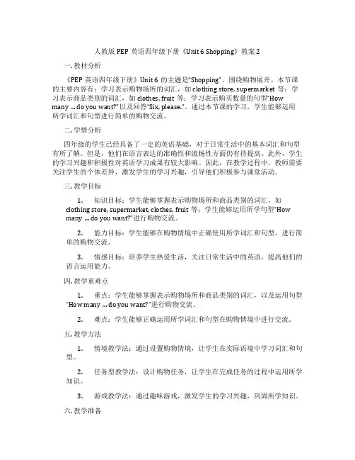 人教版PEP英语四年级下册《Unit 6 Shopping》教案2