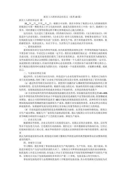 新员工入职培训总结范文(优秀15篇)