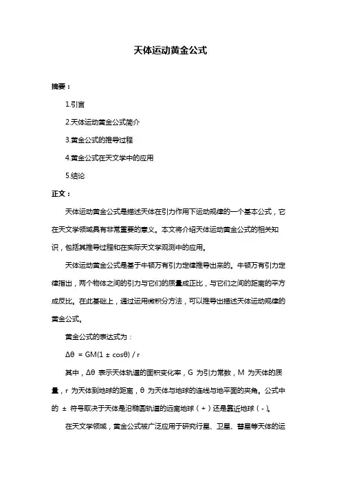 天体运动黄金公式