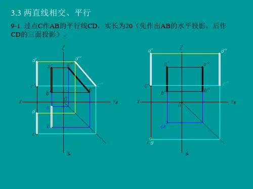 机械制图习题集清华大学第五版P9-11