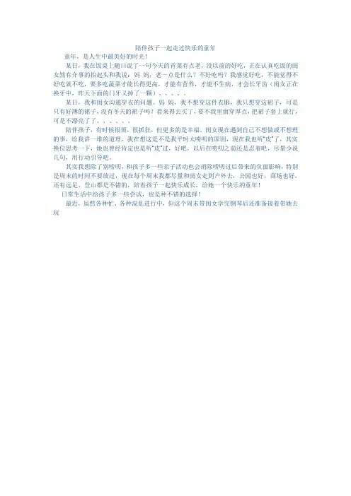 陪伴孩子一起走过快乐的童年