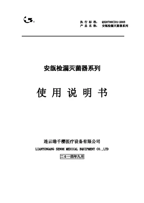 安瓿检漏灭菌器说明书