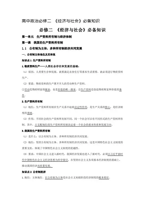 高中政治必修二 《经济与社会》必备知识