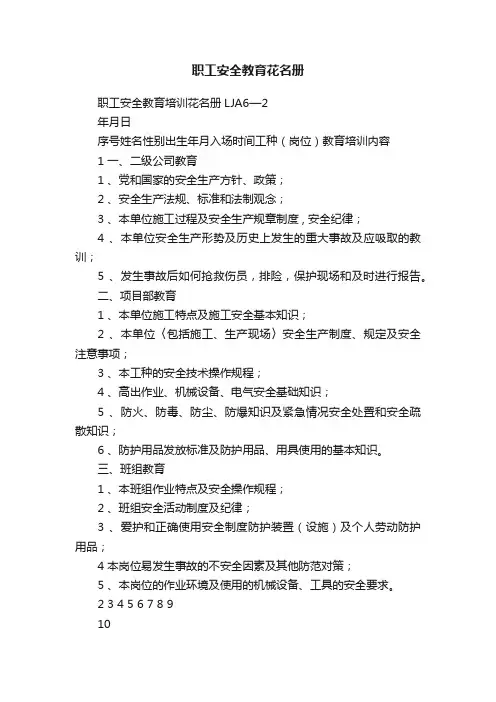 职工安全教育花名册