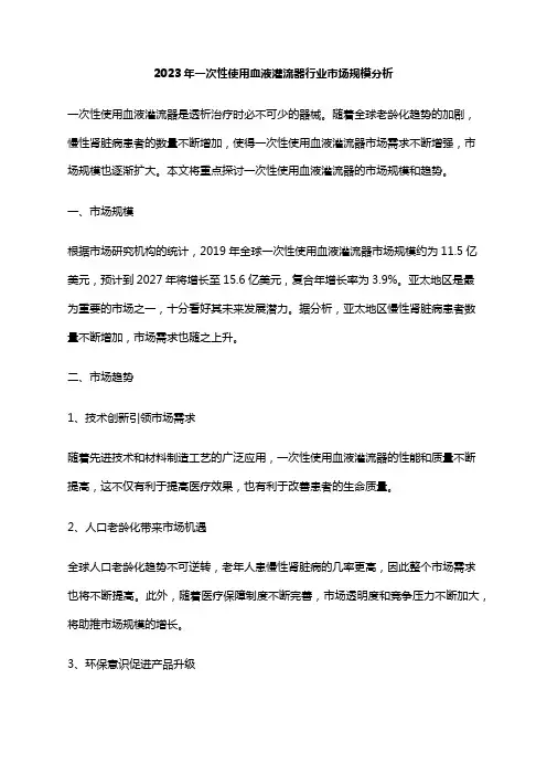 2023年一次性使用血液灌流器行业市场规模分析