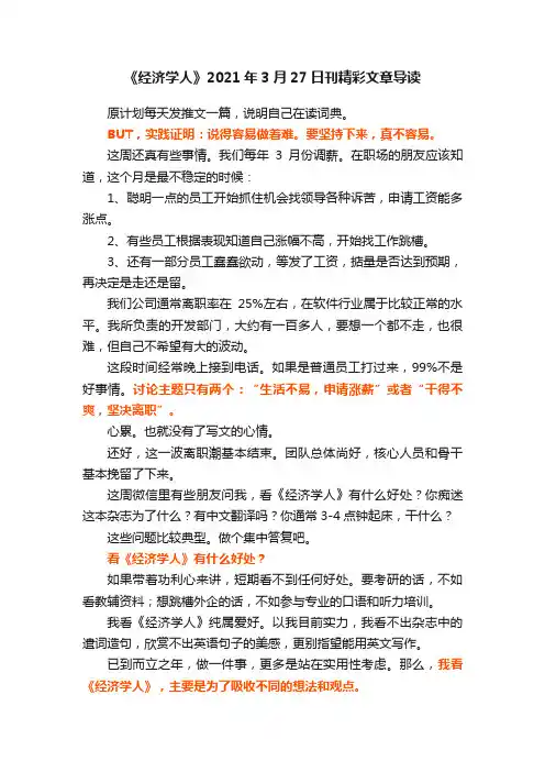《经济学人》2021年3月27日刊精彩文章导读