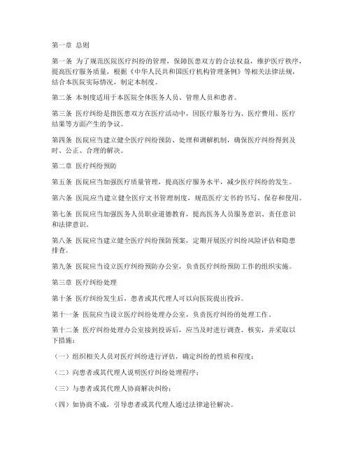 医院医疗纠纷管理制度范本
