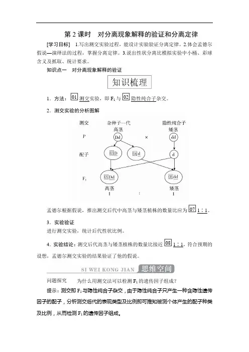 高中生物(新教材)《对分离现象解释的验证和分离定律》导学案+课后练习题