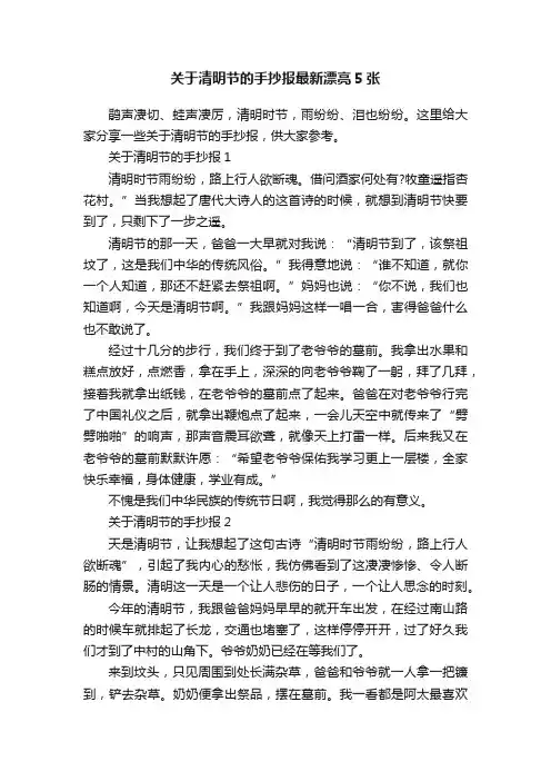 关于清明节的手抄报最新漂亮5张