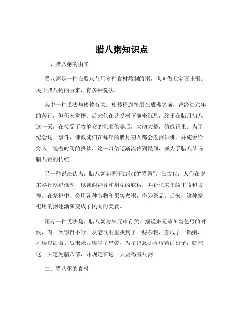 腊八粥知识点