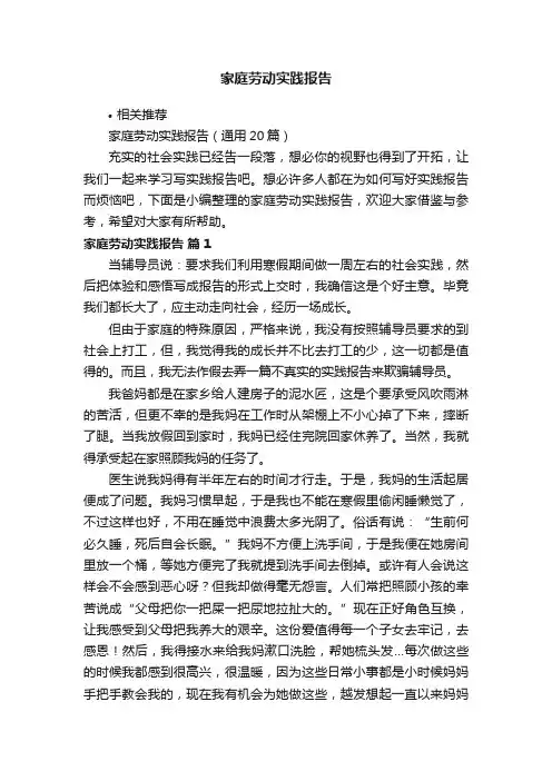 家庭劳动实践报告
