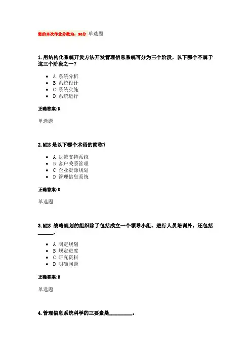 浙大远程《管理信息系统》答案(在线全)