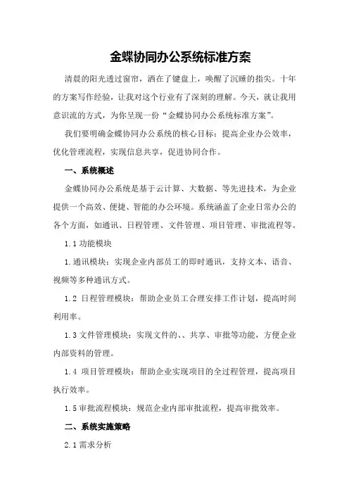 金蝶协同办公系统标准方案