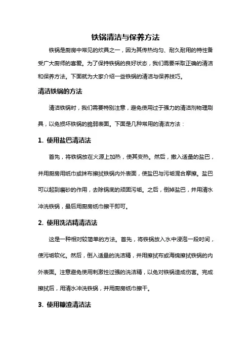 铁锅清洁与保养方法