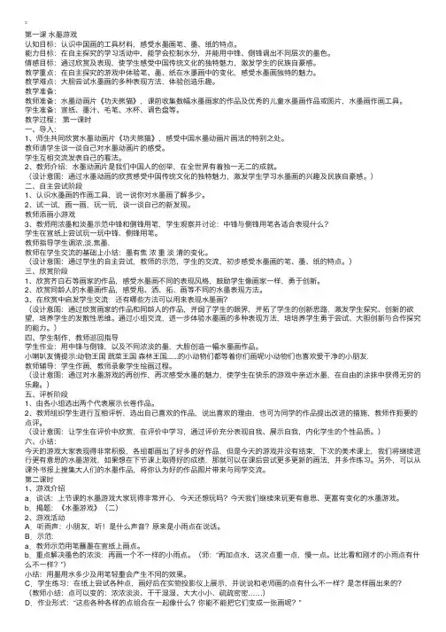 小学三年级美术第一课教案：水墨游戏