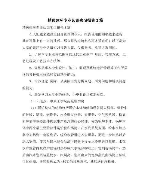 精选建环专业认识实习报告3篇