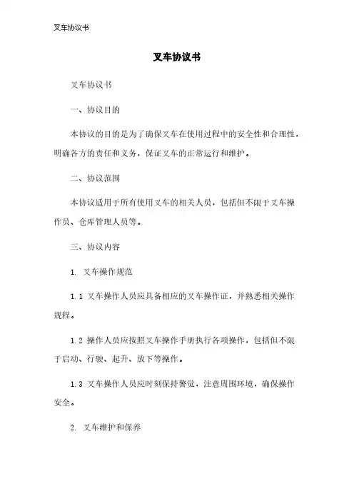 叉车协议书