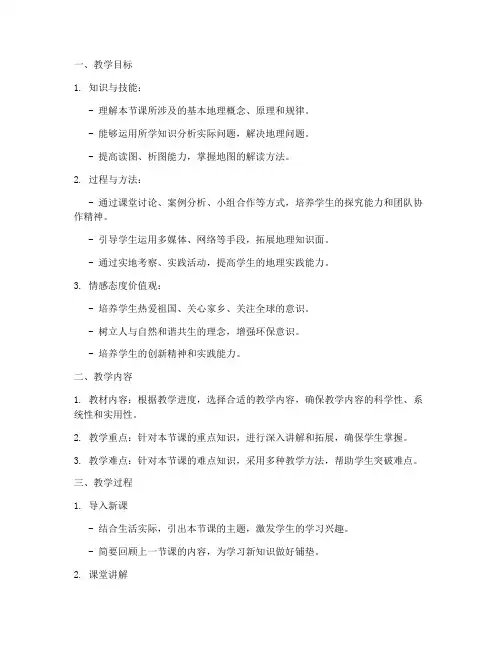 地理高效备课教案模板范文