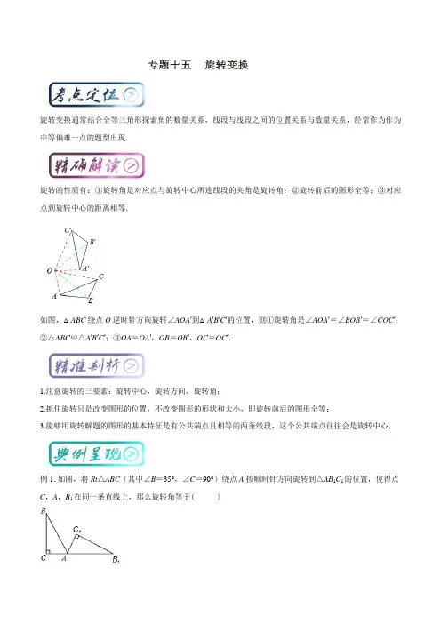 中考数学     考点15 旋转变换(解析版)
