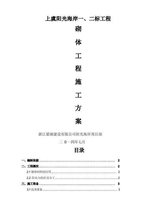 陶粒混凝土砌块施工方案