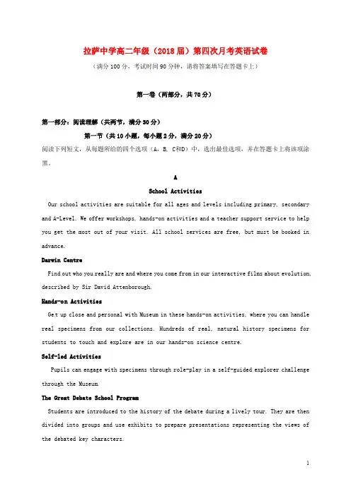 西藏自治区拉萨中学高二英语上学期第四次月考(期末)试题
