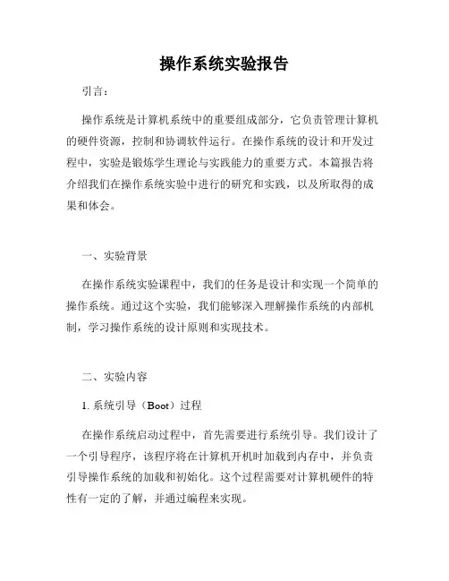 操作系统实验报告