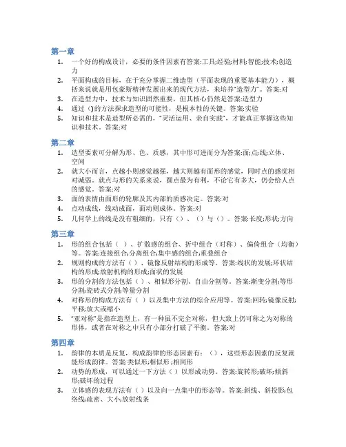 智慧树答案造型基础知到课后答案章节测试2022年