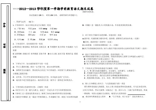 《语文》高教版中职语文(基础模块)上册期末试题