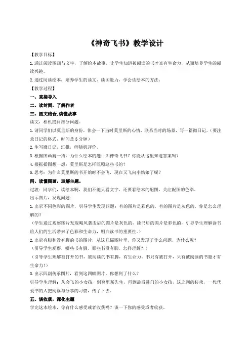 《神奇飞书》教学设计